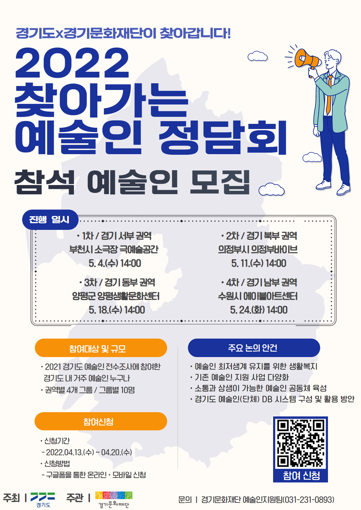 2022 찾아가는 예술인 정담회 포스터