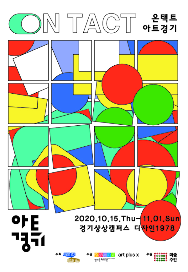 온택트-아트경기-600x800