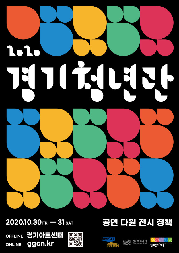 경기청년관_main-poster_black2-624x883