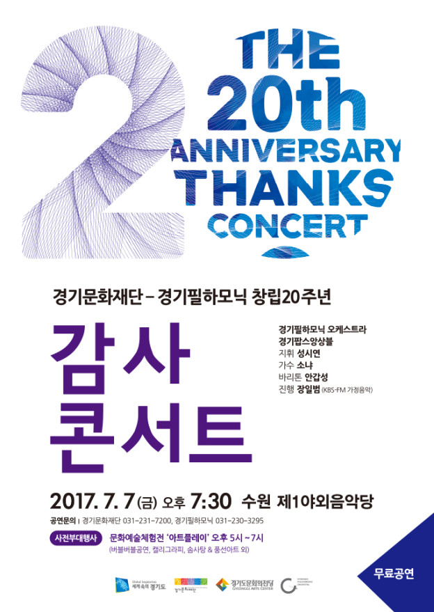 감사콘서트포스터_앞-624x879