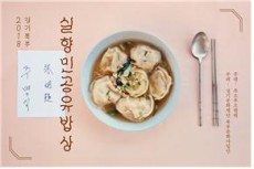 실향민-공유밥상-참가자-모집-e1542681341269