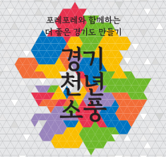 경기천년소풍_235