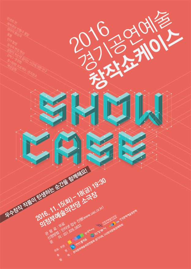 경기공연예술-창작쇼케이스-웹전단-1-624x877