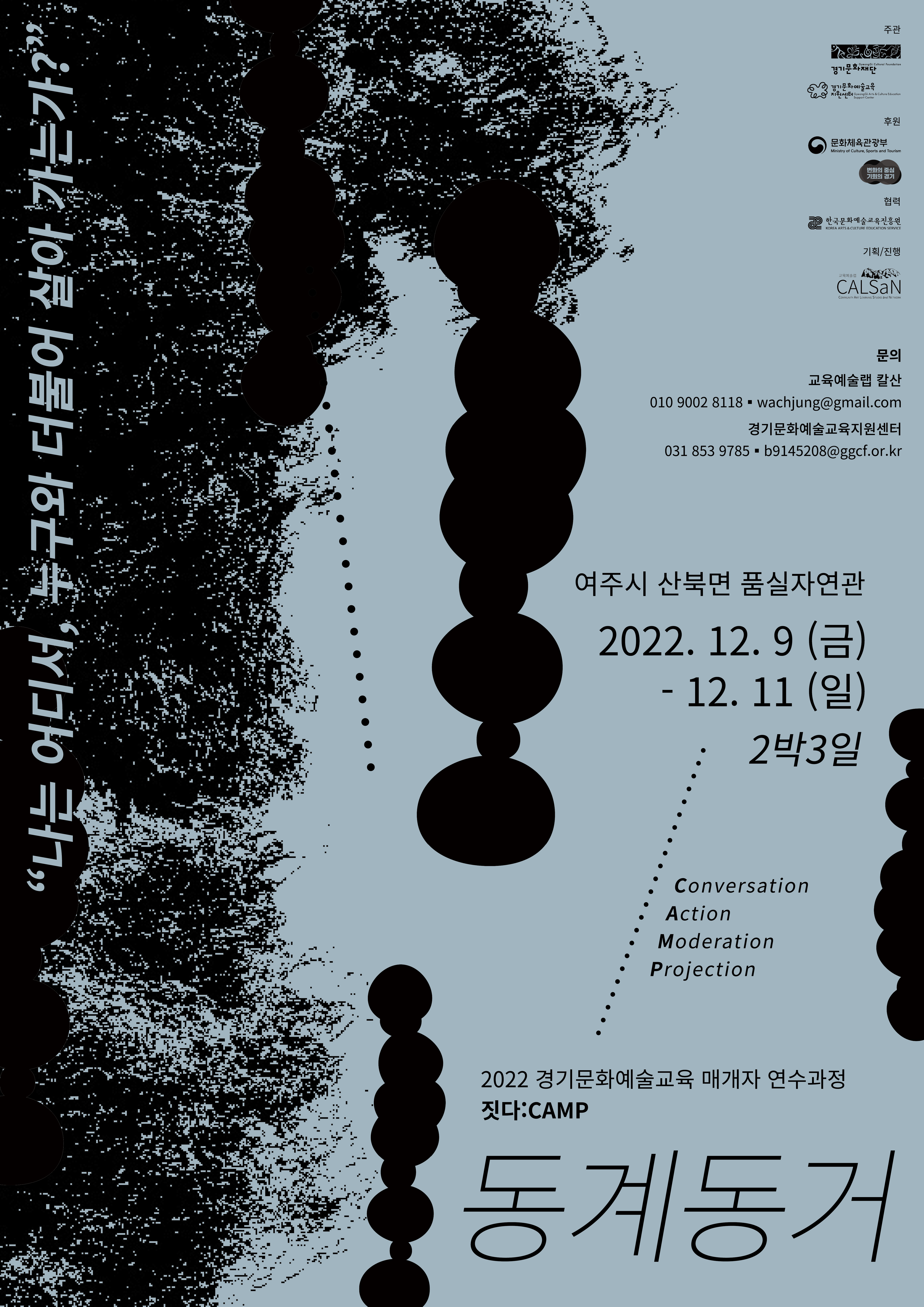 2022 [짓다-CAMP] 동계동거 포스터 (1)