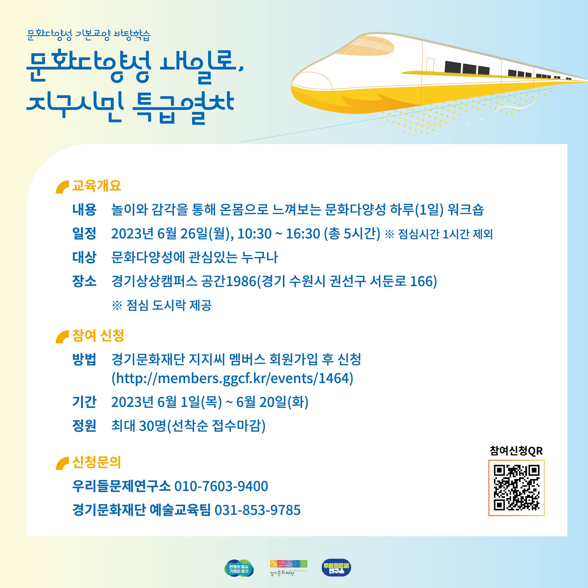 2. [카드뉴스] 지구시민특급열차_(2)