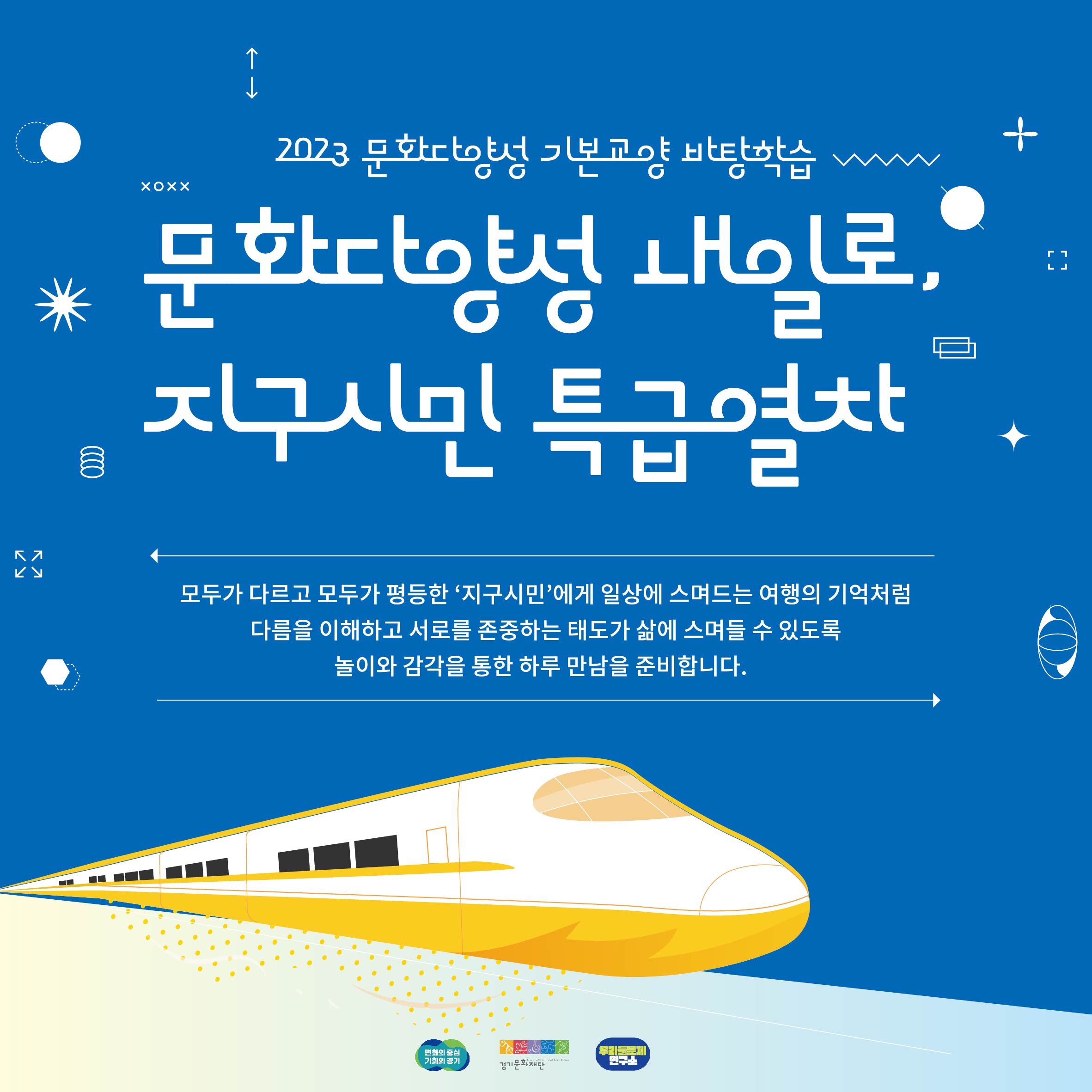 2. [카드뉴스] 지구시민특급열차_(1)