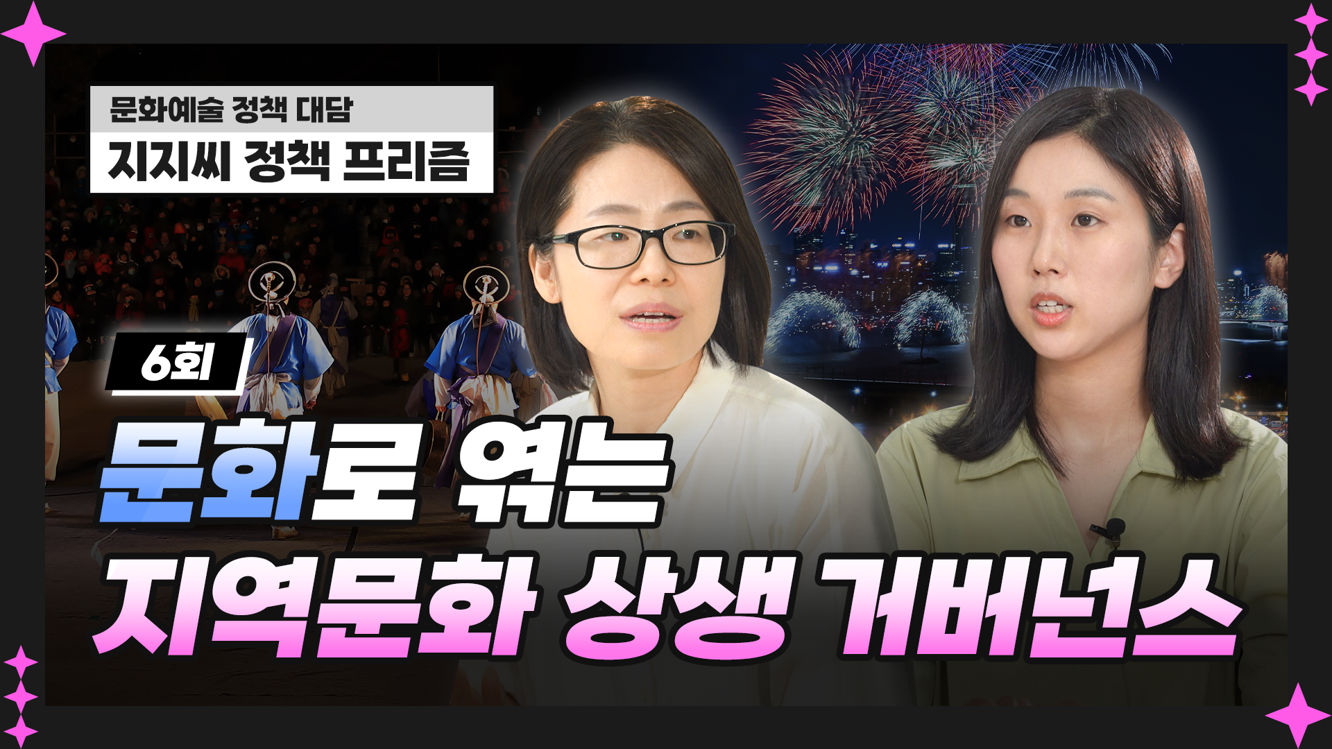 그림입니다. 원본 그림의 이름: (썸네일)정책 프리즘 6회.png 원본 그림의 크기: 가로 1920pixel, 세로 1080pixel 프로그램 이름 : Adobe ImageReady