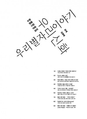 우리신화우리별자리이야기-300x412