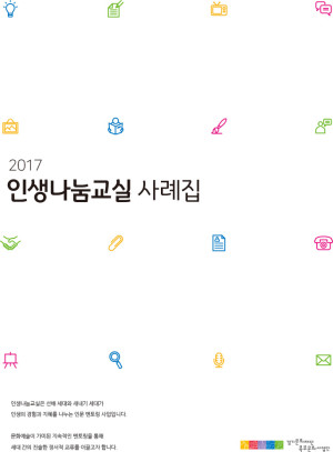 경기문화재단-북부문화사업단-인생나눔교실-1-300x407