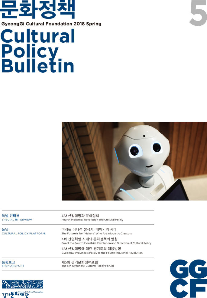 문화정책-Cultural-Policy-Bulletin-Vol
