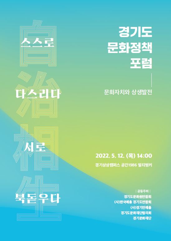 경기도-문화정책-포럼-자료집-표지