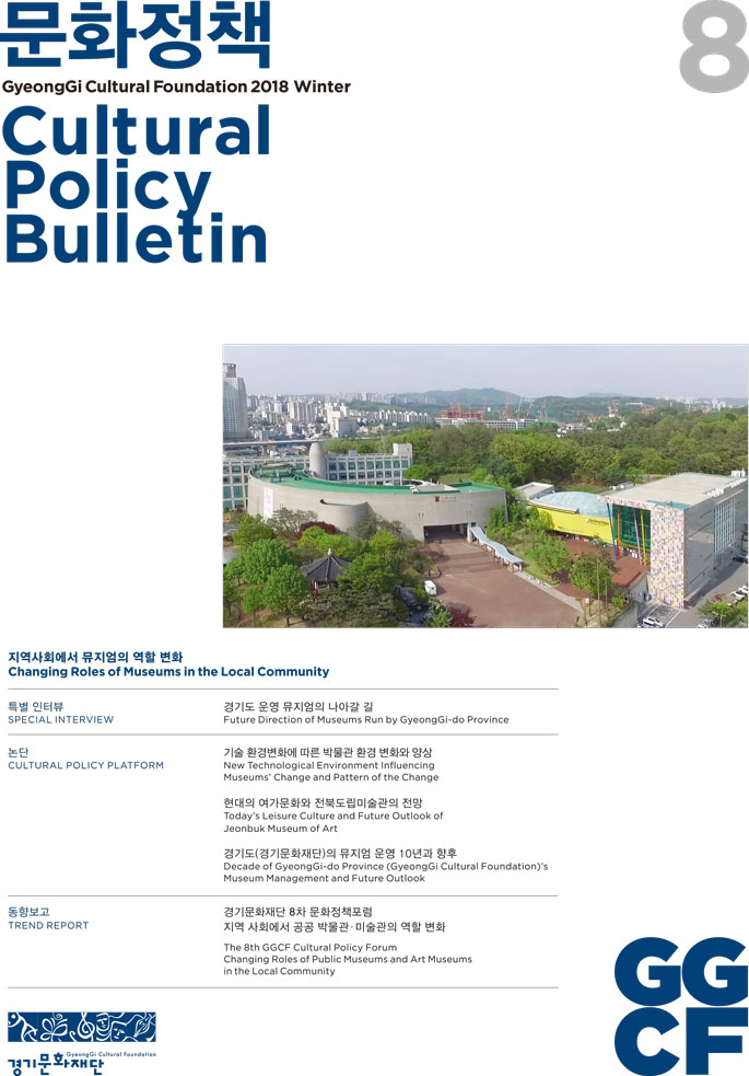 문화정책-Cultural-Policy-Bulletin-Vol-08-1