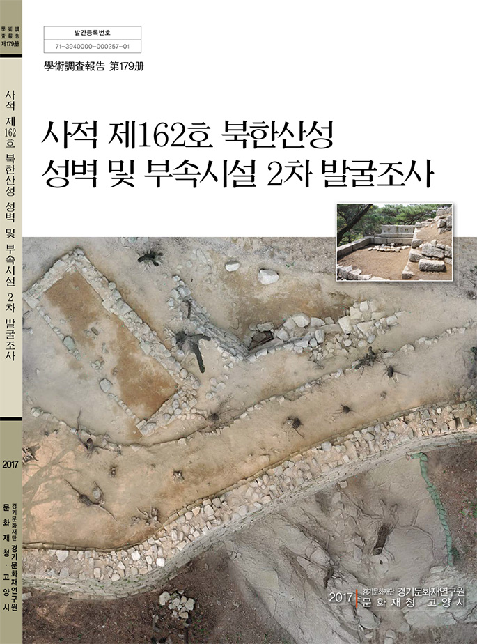 북한산성-성벽-및-부속시설-2차-발굴조사-보고서179책-1