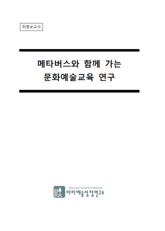 메타버스-연구보고서사이즈-조정