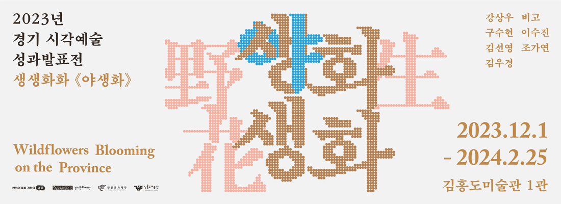 생생화화'《야생화》