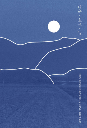 경기북부-마을아카이브-자료집_연천-신망리-1-300x440