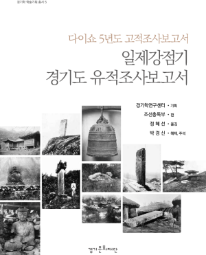 다이쇼5년도-고적조사보고서-1-300x371