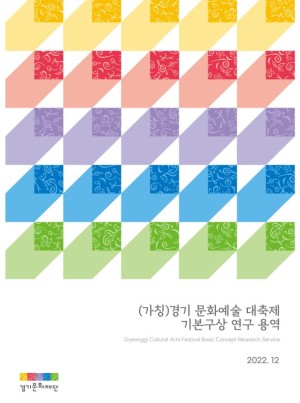 연구보고서_표지1-300x403
