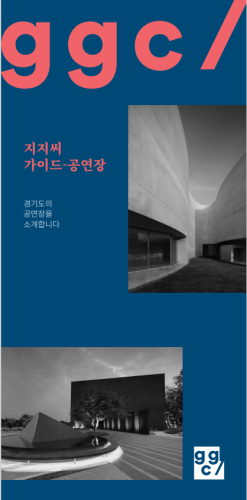 지지씨가이드_공연장_표지-247x500