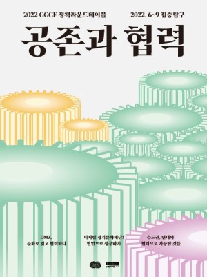 공존과-협력-결과집대표이미지-300x401