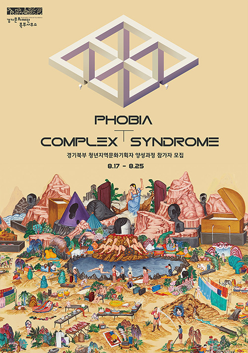 160419_2015경기북부청년지역문화기획자양성과정_대표이미지_포스터