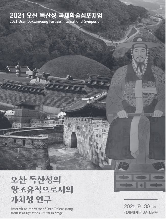 2021오산독산성