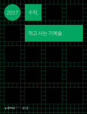수작