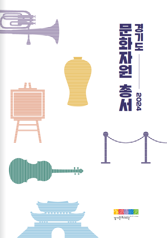 4.썸네일 대표이미지_경기도문화자원총서