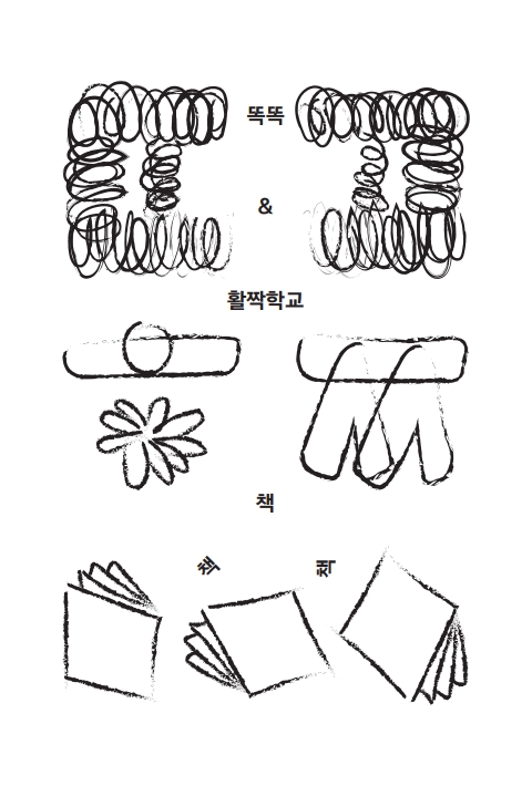 2022 생활문화 활동가 학교 활동기록 표지
