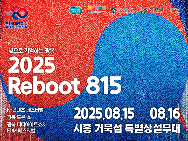 2025 Reboot 815_누리집 배너형