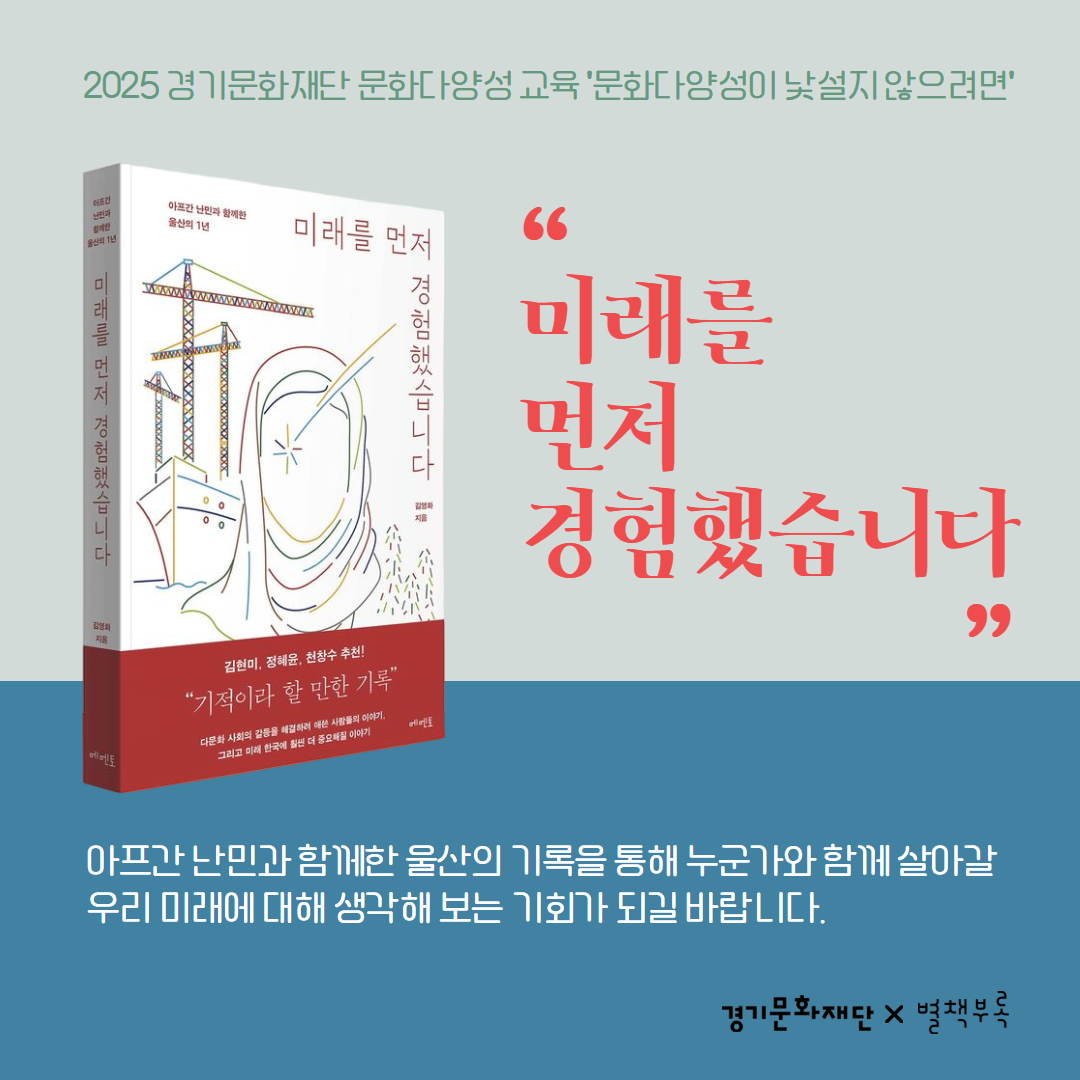 [썸네일] 문화다양성 온라인 교육