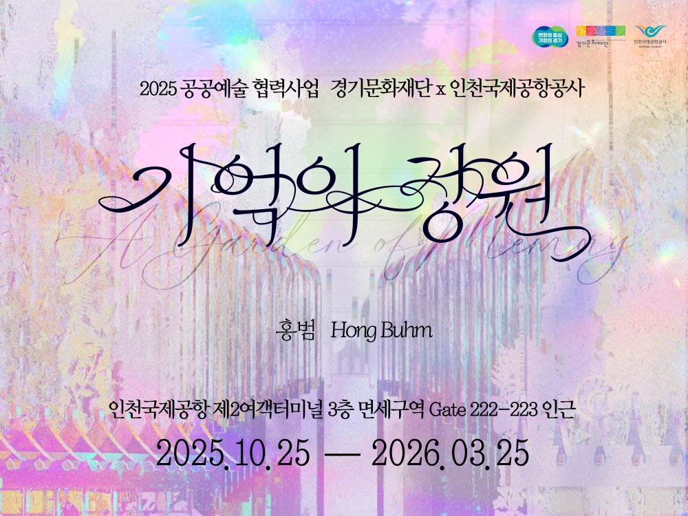 홈페이지 게시글 배너_기억의 정원