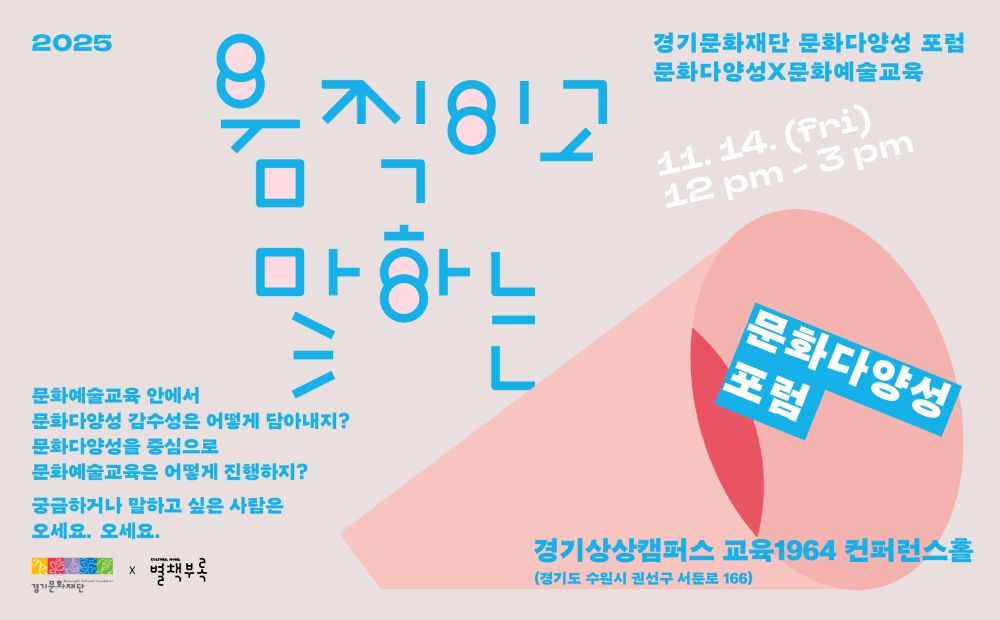 [썸네일] 문화다양성 포럼_1693x1049