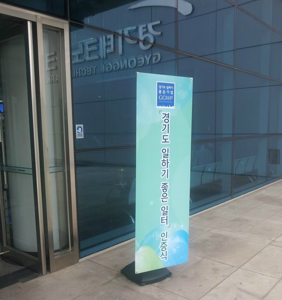 경기문화재단 '일하기 좋은 기업' 선정