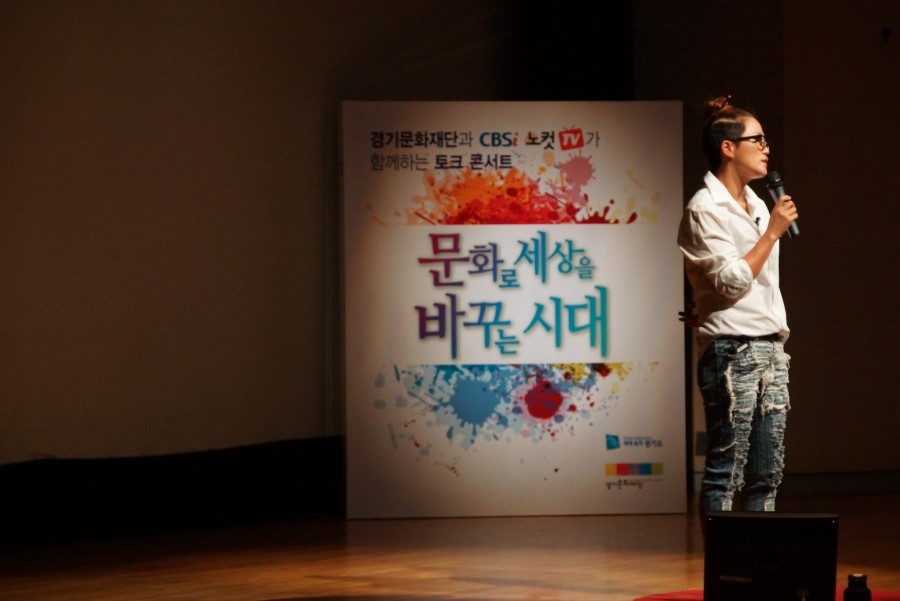 토크콘서트 문화로 세상을 바꾸는 시대