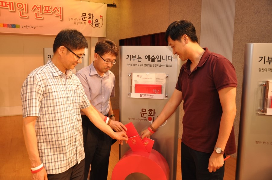 함께 나누는 감성에너지 '문화이음'