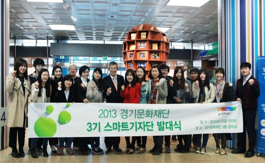 2013 경기문화재단 3기 스마트기자단 발대식