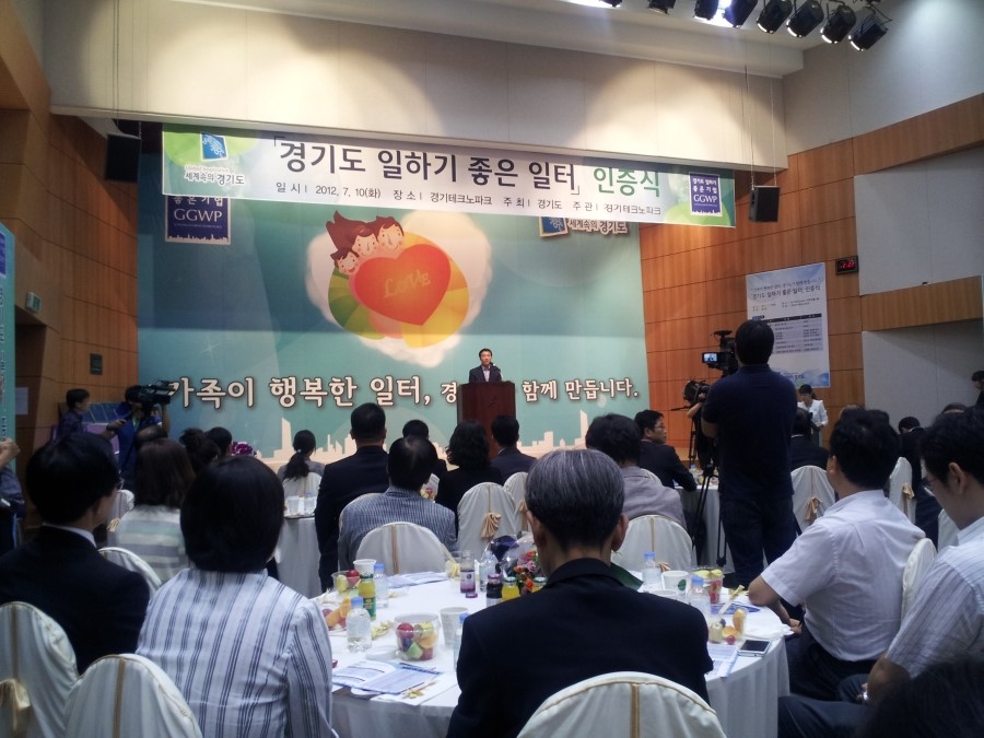 경기문화재단 '일하기 좋은 기업' 선정