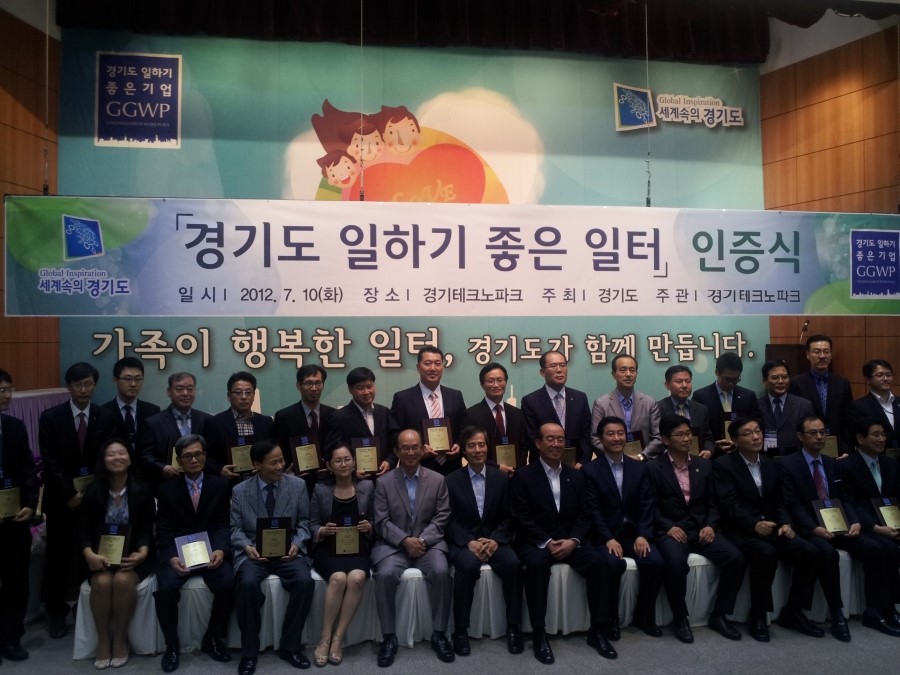 경기문화재단 '일하기 좋은 기업' 선정