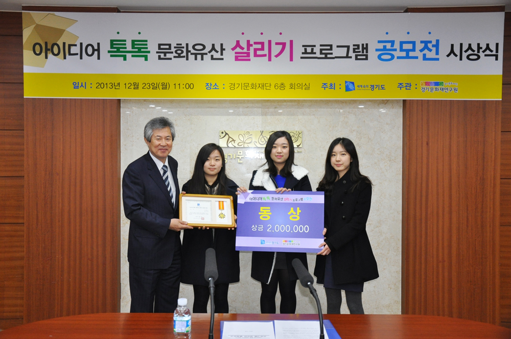아이디어 톡톡 문화유산 살리기 프로그램 공모전 시상식