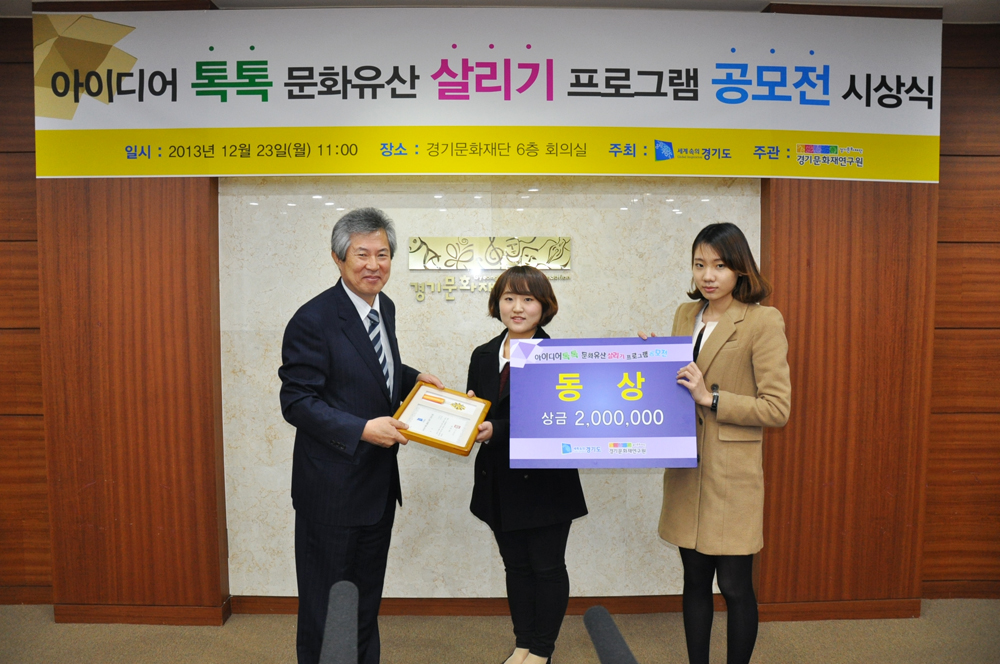 아이디어 톡톡 문화유산 살리기 프로그램 공모전 시상식