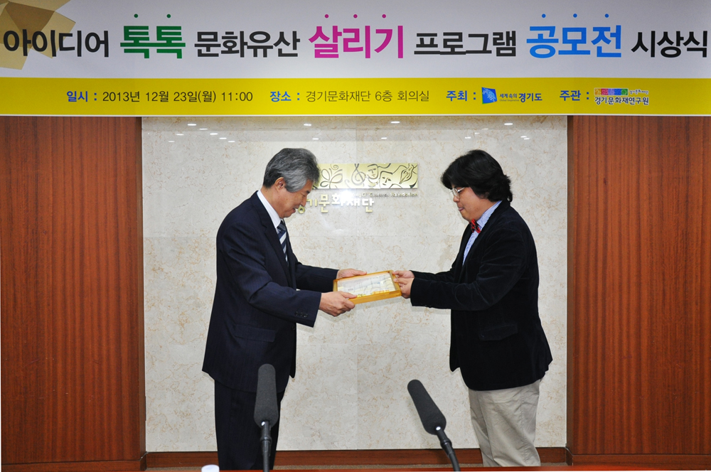 아이디어 톡톡 문화유산 살리기 프로그램 공모전 시상식