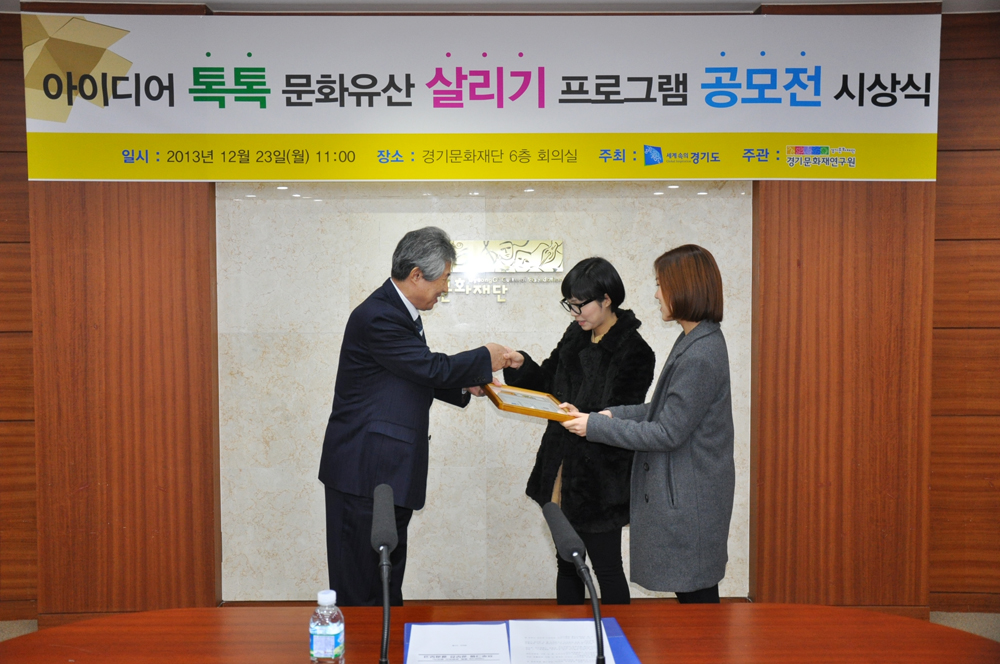 아이디어 톡톡 문화유산 살리기 프로그램 공모전 시상식