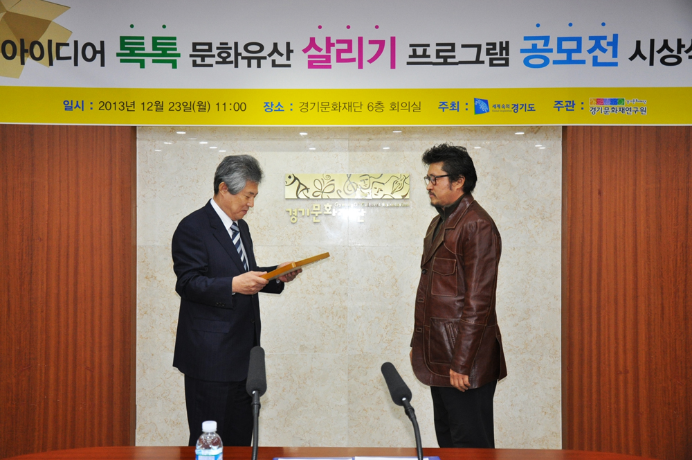 아이디어 톡톡 문화유산 살리기 프로그램 공모전 시상식