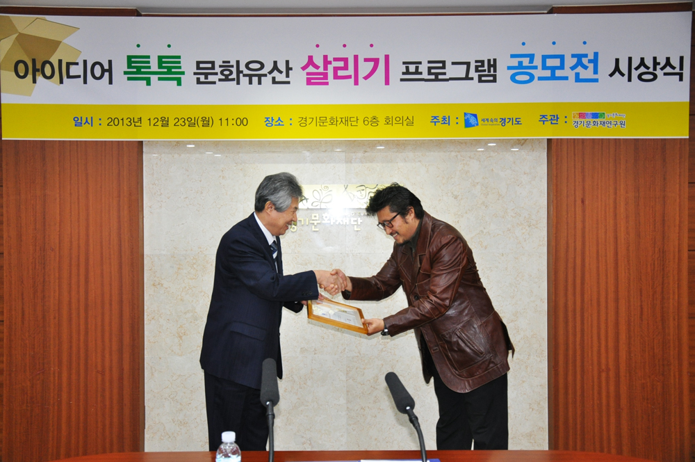 아이디어 톡톡 문화유산 살리기 프로그램 공모전 시상식