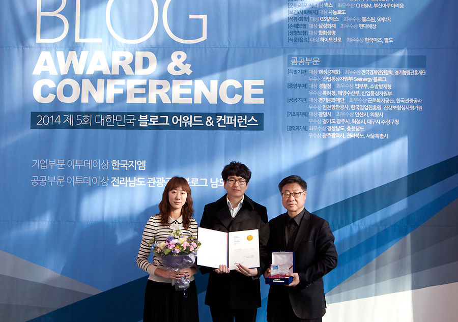 제5회대한민국블로그어워드 대상수상