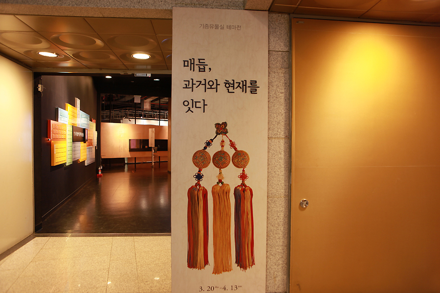 경기도박물관 기증유물실 테마전 ‘매듭, 과거와 현재를 잇다’