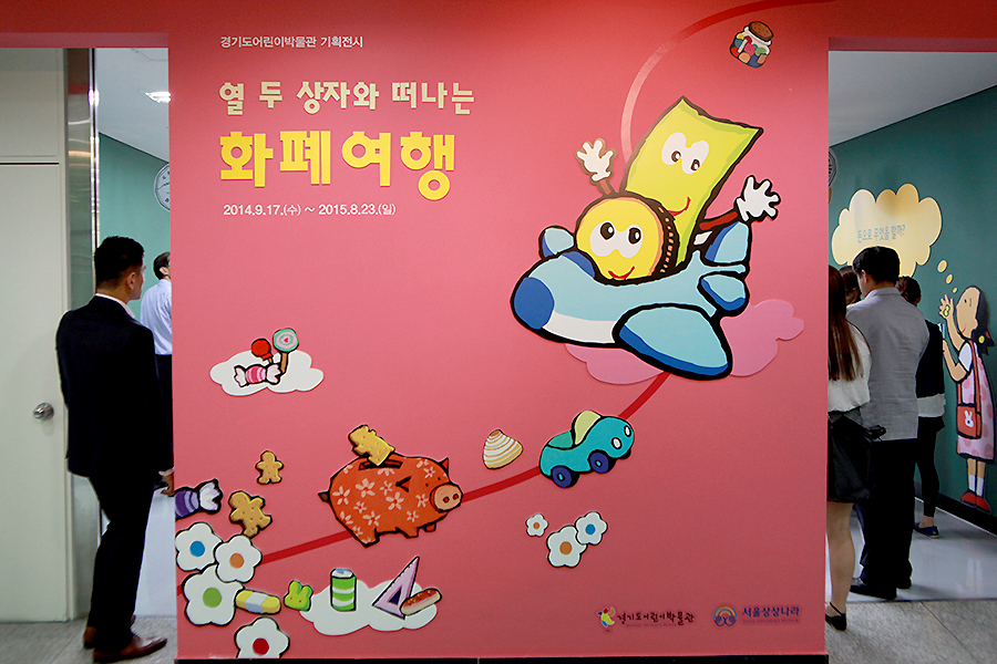 열 두 상자와 떠나는 화폐여행