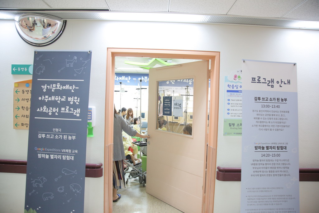 경기문화재단과 아주대학교병원이 함께하는 사회공헌 교육프로그램