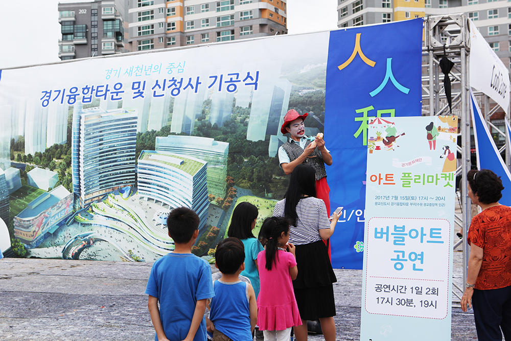2017 경기도청사 기공식 행사 및 경기문화재단 아트 플리마켓 관련 이미지 입니다
